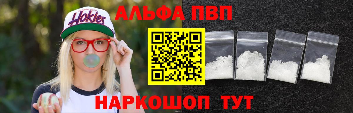 A-PVP VHQ  APVP крисы CK  Вход с VPN  A-PVP мука  Знаменск 