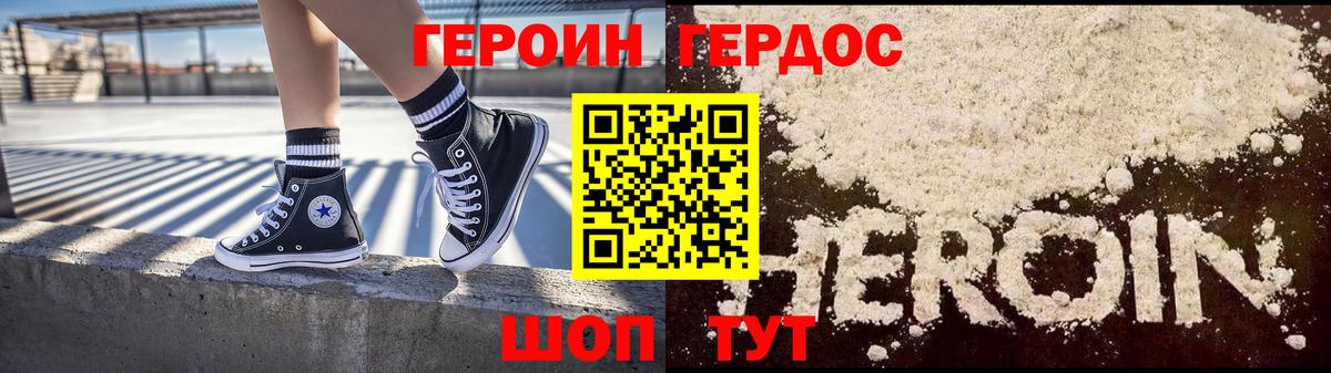 ГЕРОИН Heroin  Вход с VPN  Знаменск 
