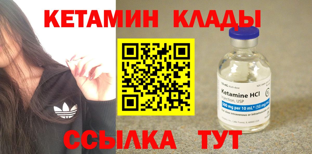 Знаменск  КЕТАМИН VHQ  Вход с VPN 