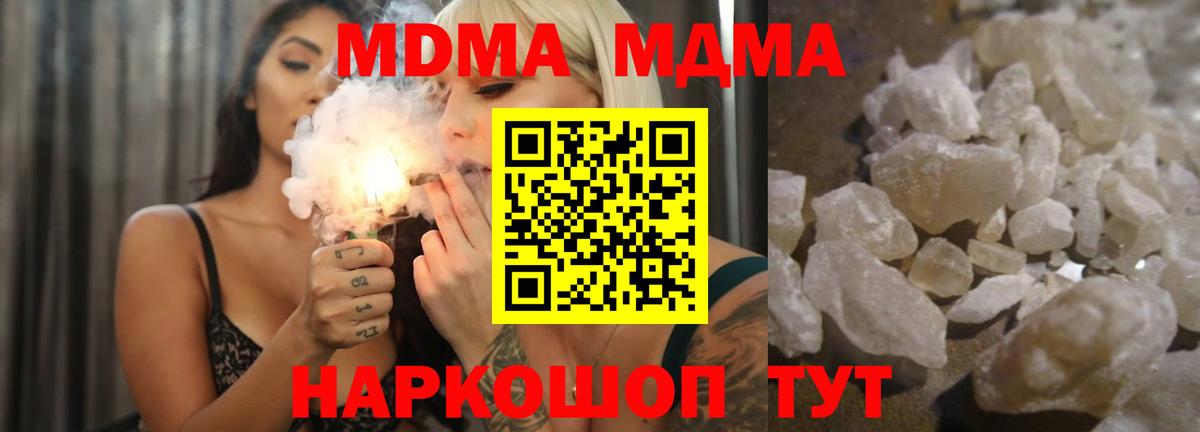 МДМА crystal Знаменск
