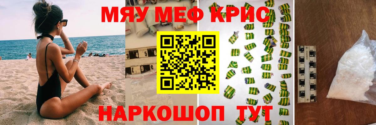 Меф мяу мяу  Знаменск
