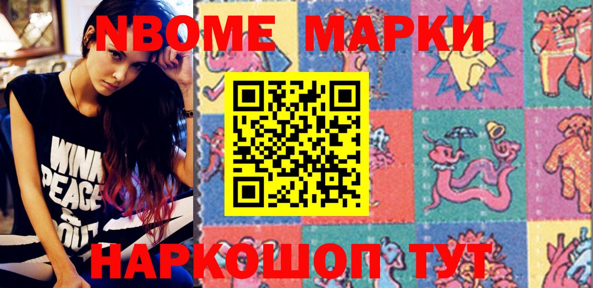 Марки 25I-NBOMe 1500мкг Знаменск