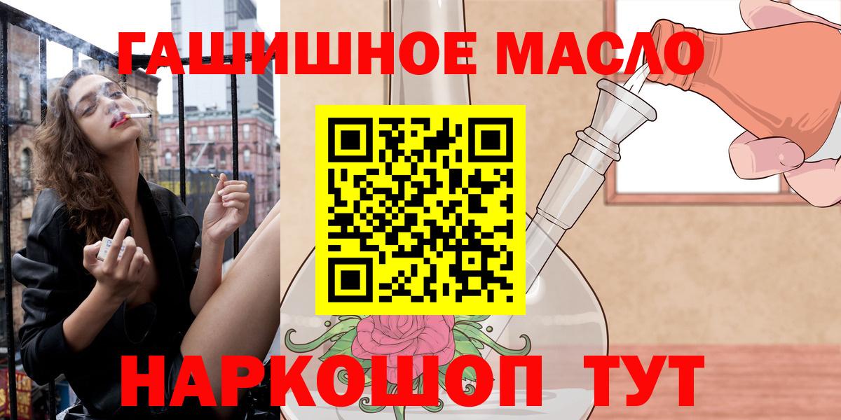 ТГК гашишное масло Знаменск