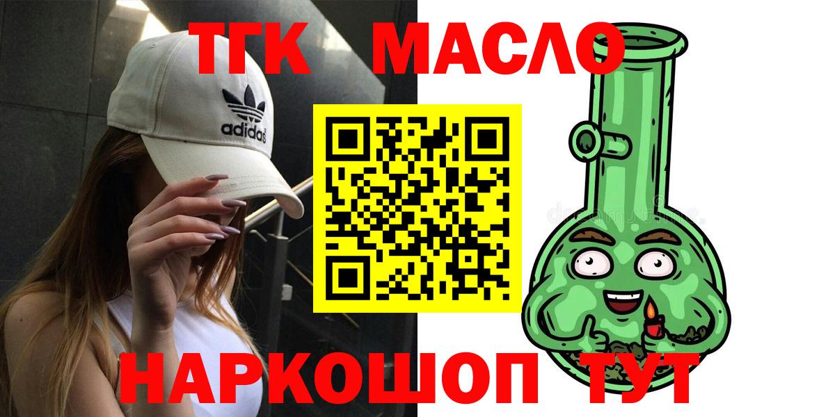 Дистиллят ТГК THC oil  ТГК THC oil  Знаменск  магазин продажи наркотиков  Вход с VPN 